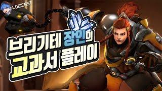 [오버워치] 브리기테 장인의 교과서적인 플레이 ㅋㅋㅋ? - 알로직 Overwatch (1080p/60fps)