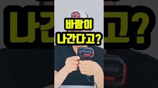 청소기인데 바람이 나간다고요?  이 기능 처음 봐요!