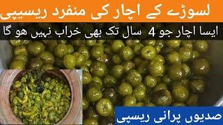 Lasooray Ka Achar Banane Ka Tarika | Lasooray Ka Achar Recipe | 2023 | Pakistani Cuisine