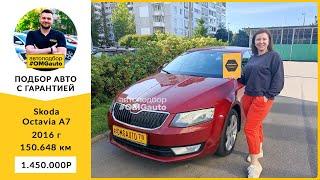 Автоподбор под ключ Skoda Octavia A7 2016 г  Робот, Передний привод в Санкт Петербурге от #OMGauto
