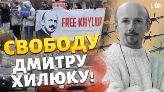 "Не мовчи! Полон вбиває" Три роки Росія тримає в заручниках журналіста УНІАН Дмитра Хилюка