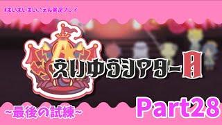 ユウ先生が連れていかれちゃった！？子供たちだけで挑むアトラクション！【まいまいまいごえん】Part28