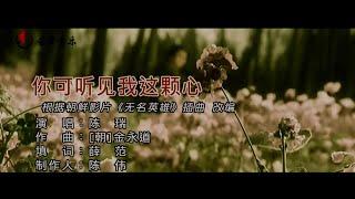 你可听见我这颗心-陈瑞-伴奏 KARAOKE