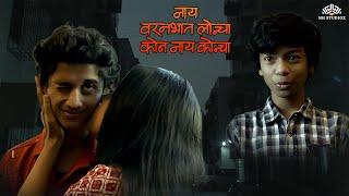 Nay Varan Bhat Loncha Kon Nay Koncha Marathi Movie | Latest Marathi Blockbuster | Marathi Movies