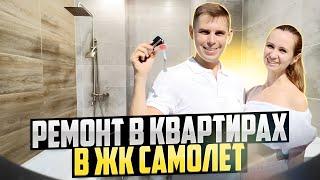 Принимаем ремонт от застройщика в квартирах в ЖК Самолет Краснодар. Все хорошо, но есть нюансы.