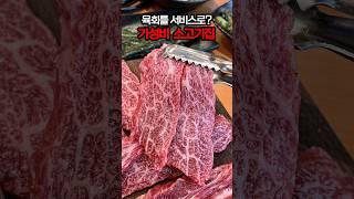 육회를 서비스로 주는 미친 소고기집ㅋㅋㅋ#맛집