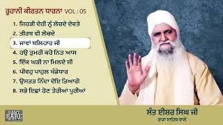 Jehri Dehi Nu Lochde Devte  - Sant Isher Singh Ji Rara Sahib   Roohani Dharna Volume 5