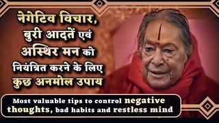 नेगेटिव विचार, बुरी आदतें एवं अस्थिर मन को नियंत्रित करने के लिए कुछ अनमोल उपाय  Kripaluji Maharaj