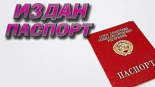 27 декабря 1932 г.  Издано Постановление ЦИК и СНК СССР о введении паспортной системы