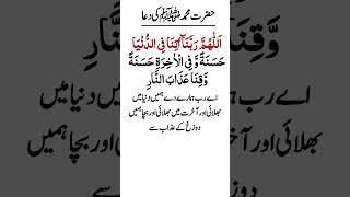 Rabbana dua with urdu translation