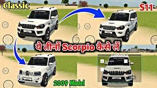 Indian vehicles simulator 3d scorpio modification settings || Scorpio car all models kaise le ||