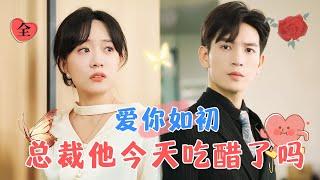 Love You Like the First Time | Wang Jiamao & Hou Chengyue