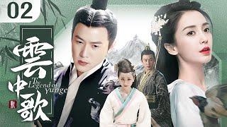 “The Legend of Yunge” EP02:A Girl struggles Between Two Princes but in Love with Their Enemy