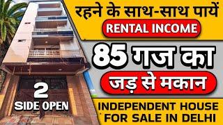 (2 side open) 4 मंज़िला 85 गज जड़ से मकान | 50 gaj house in delhi | independent house in delhi ncr