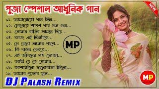 পূজা স্পেশাল আধুনিক গান//Bangla Adhunik Dj Song's//Dj Palash Remix//@musicalpalash