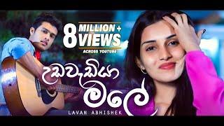 Udawadiya Male (උඩවැඩියා මලේ) | Lavan Abhishek | Sangeethe Teledrama Song | eTunes