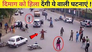 कैमरे मैं कैद हैरान कर देने वाले मंज़र | Most unbelievable and weirdest moment cought on camera