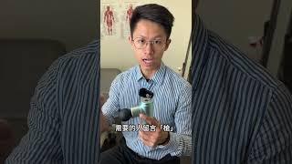 腕隧道手麻 這個點要按開#carpaltunnelsyndrome  #roundedshoulders  #手麻 #圓肩 #椎間盤突出 #物理治療 #腕隧道症候群6週