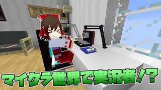 マイクラ内でマイクラを実況！？ #1【ゆっくり実況】【配布マップ】