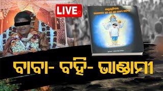 LIVE | ବାବା-ବହି-ଭାଣ୍ଡାମୀ | Kalki Baba | Baikuntha Dham | Bhubaneswar | OTV