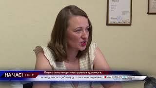 Безоплатна правова допомога: як не довести проблему до точки неповернення