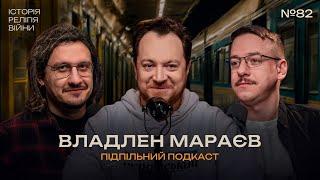 ВЛАДЛЕН МАРАЄВ – ІСТОРІЯ БЕЗ МІФІВ І Підпільний подкаст #82 І ЗАГАЙКЕВИЧ, ГУСАК @IstoriyaBezMifiv