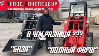 Мини трактор - разные комплектации погрузчика Land Digger