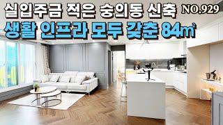 인천신축빌라 숭의동 용현 재래시장앞 인프라 다갖춘 넓고 인테리어 좋은 입주금 2000만원대 라임 아델리움[NO.929]