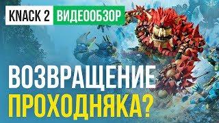 Обзор игры Knack 2