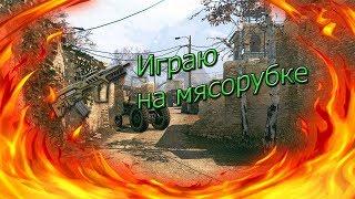 Хорошие моменты на мясорубке l Warface