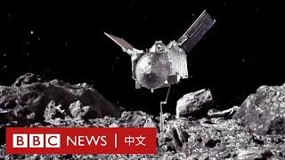 美國太空探測器與3.3億公里外的小行星「擊掌」－ BBC News 中文