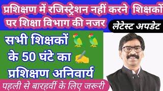 J GURUJI APP LATEST UPDATE  50 घंटे का प्रशिक्षण सभी के लिए जरूरी 