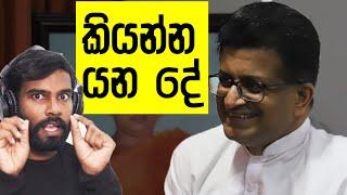 ගම්මන්පිළ කියන්න යන්නෙ මේකයි! නොකියන්නේ පිටු 1400 ගැන..!