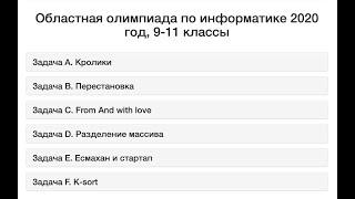 Информатика облыстық олимпиада - A,B,C есептері