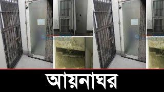 যেভাবে নামকরণ হয় আয়নাঘরের | Aynaghor in Bangladesh