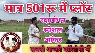 मात्र 501रू में प्लॉट! रक्षाबंधन ऑफर! #plotindelhi #delhi #jadsemakanindelhi @MHPropertyVlogs