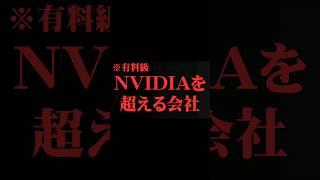 【堀江貴文×中島聡】NVIDIA終了のお知らせ     ホリエモンの深堀り[切り抜きch]  #株 #マイクロソフト#shorts#NVIDIA