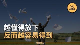 8招簡化生活，讓你輕鬆過日子！｜成功其實可以更簡單！幫你化繁為簡的8個好方法