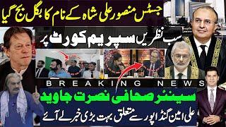 Justice Mansoor Ali Shah notification on way | Nusrat Javed tells whole story of Ali Amin Gandapur