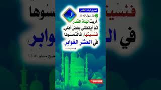 #العشر الغوابر#ليلة القدر