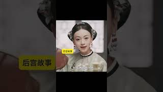 這就是皇後勸諫與寵妃勸諫的區別！皇後必須謹言規勸，而寵妃卻可以反其道而行！#shorts #情感 #延禧攻略