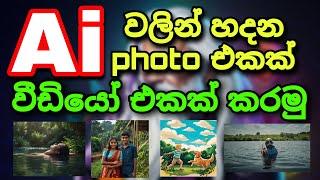 How To Create AI Animation Video In Sinhala | Free Text To Video AI Generator 2024