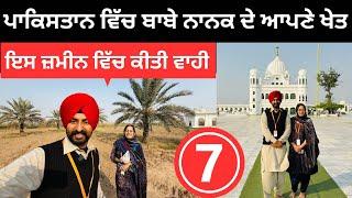 ਪਾਕਿਸਤਾਨ ਵਿੱਚ ਬਾਬੇ ਨਾਨਕ ਦੀ ਖੇਤੀ Kartarpur Sahib Pakistan | Punjabi Travel Couple | Ripan Khushi