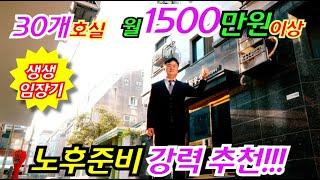 [노후준비의 끝판왕 1500만원 30개호실 다가구주택경매] 5개층 지하철 마포구청역 도보 8분 임대수익 짱 부동산경매물건 [2024 타경 50864]