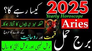 Aries 2025|Yearly Horoscope|Burj Hamal|Mesh kundli rashi 2025|Hindi Urdu|2025 Reading Aries Zodiac..