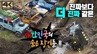 한국에 이런걸 하는 사람들이 있다니... 개미지옥!  korea trial rc car