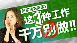 「易北资讯」再找不到活都不要干的3类工作——很多学员都踩过的坑，劝你别踩了！