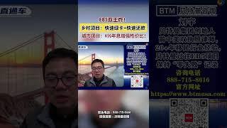 EB5双王炸！乡村项目：快速绿卡+快速还款；城市项目：6%年息增强性价比！#EB5投资移民#EB5项目#城市项目#乡村项目