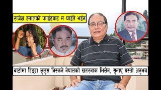 Mukunda Shrestha - राजेश हमाल संग घटेको थियो ज्यान जान सक्ने डरलाग्दो दुर्घटना, त्यो दिन भुल्दिन