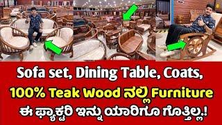 ಕೊನೆಗೂ ಸಿಕ್ತು ನೋಡಿ Original Teak wood Furniture | Best Teak wood Furniture Factory | teak wood Sofa